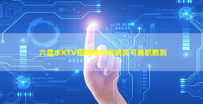 哈密夜总会招聘