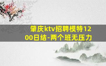 鄂尔多斯夜场招聘